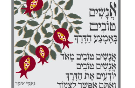 תליון קיר - אנשים טובים...
