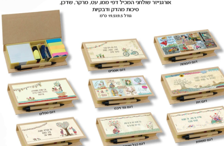 אורגנייזר מיני משרדית