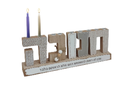 חנוכיה מעוצבת 