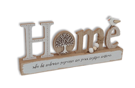 HOME - מילים מעוצבות